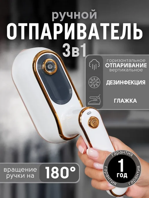 Raihouse Отпариватель, белый