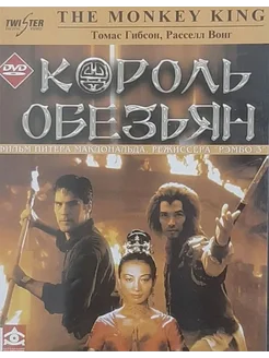 Король обезьян (DVD)