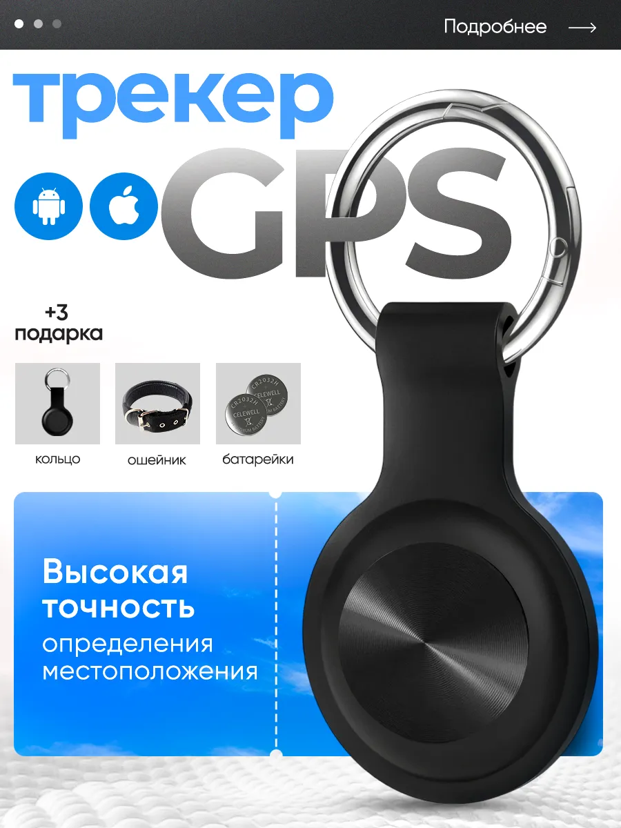 Брелок gps трекер маячок...