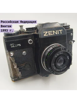 Фотоаппарат "Зенит 12 XPS" с объективом "Индустар-50-2"