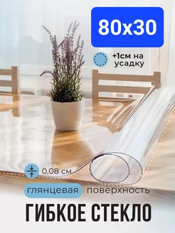 Скатерть гибкое жидкое стекло на стол 80х30 POMIR 280944972 купить за 189 ₽ в интернет-магазине Wildberries