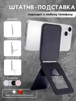 MagSafe Штатив и Подставка Tripod Stand