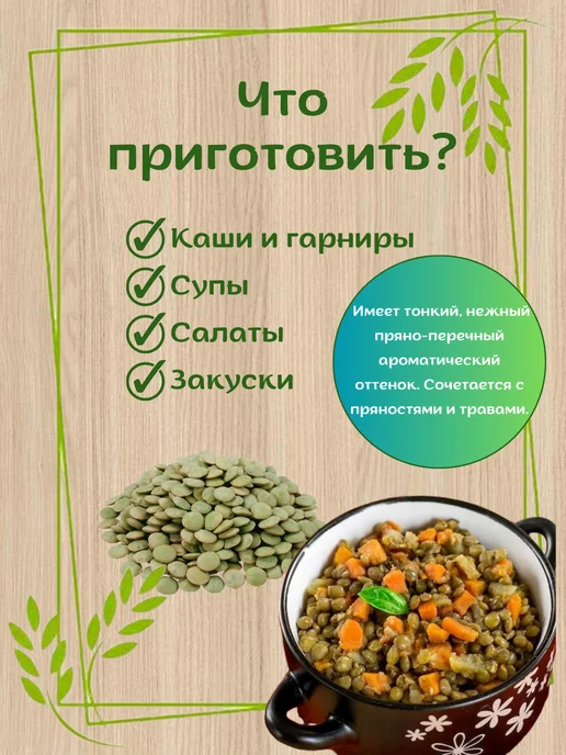 Экопродукты Алтая Чечевица зеленая Алтайская 5 кг для проращивания, 5 кг, фото 7