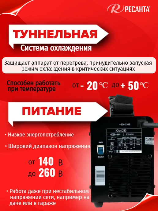 РЕСАНТА Сварочный аппарат инверторный САИ-250 в кейсе, черный, фото 4