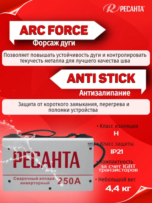 РЕСАНТА Сварочный аппарат инверторный САИ-250 в кейсе, черный, фото 5