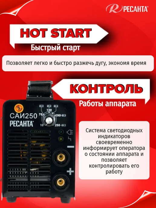 РЕСАНТА Сварочный аппарат инверторный САИ-250 в кейсе, черный, фото 6