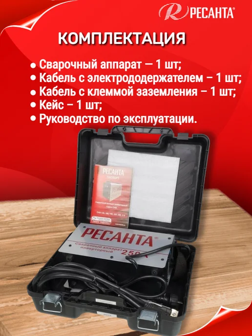 РЕСАНТА Сварочный аппарат инверторный САИ-250 в кейсе, черный, фото 7