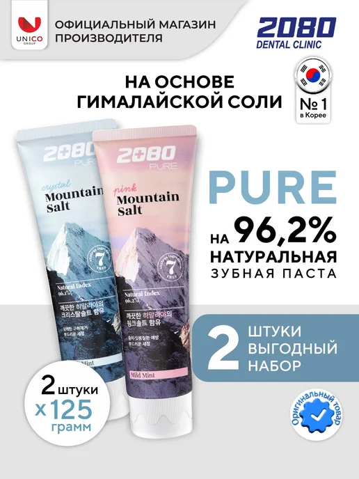 2080 Отбеливающая зубная паста с солью, 2 шт. х 125 г, Корея, 2 шт, 125 г