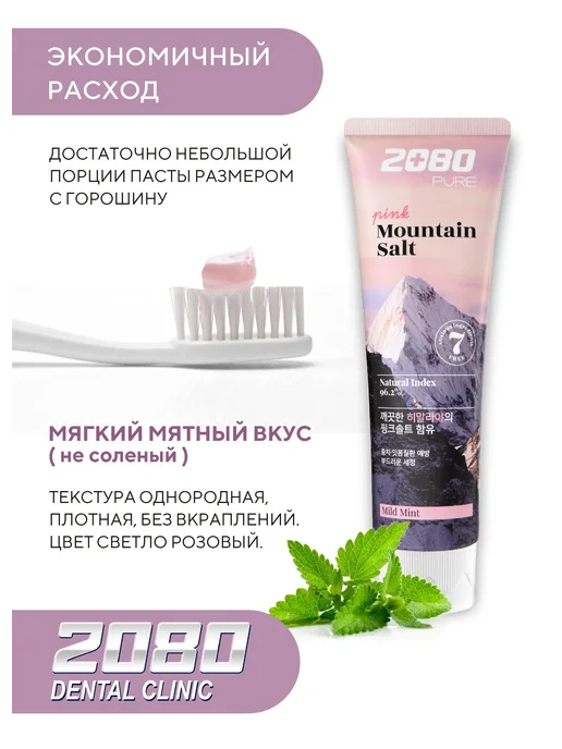 2080 Отбеливающая зубная паста с солью, 2 шт. х 125 г, Корея, 2 шт, 125 г, фото 5