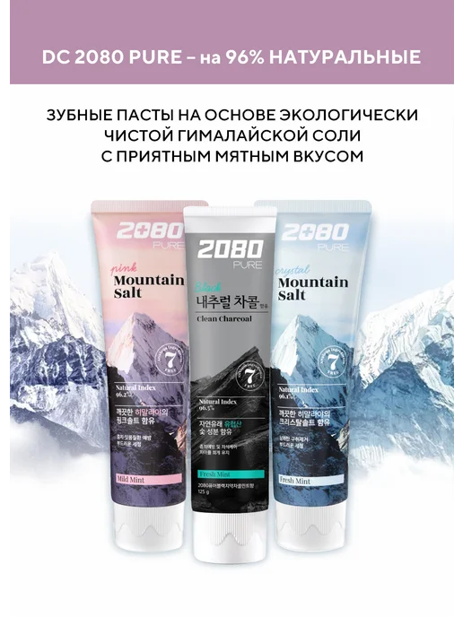 2080 Отбеливающая зубная паста с солью, 2 шт. х 125 г, Корея, 2 шт, 125 г, фото 8