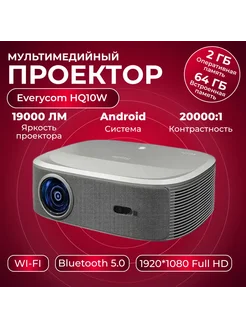 Домашний проектор для фильмов HQ10W FullHD