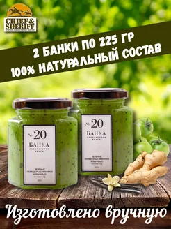 Банка. Лаборатория вкуса Мармелад - джем № 20 Зеленые помидоры с имбирем и ванилью, 2