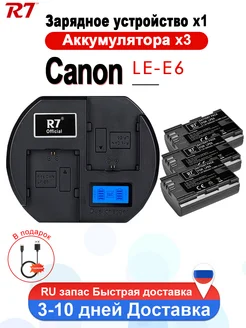 Аккумулятор LP-E6 и зарядное устройство для Canon EOS