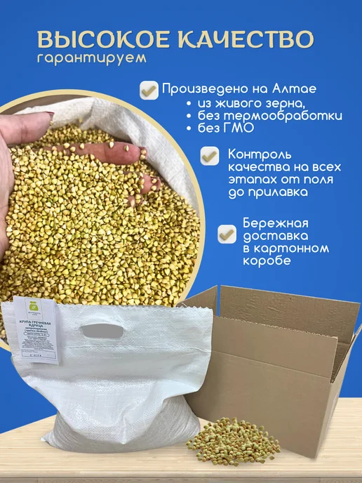 Экопродукты Алтая Гречка зеленая для проращивания 5 кг с Алтая, 5 кг, фото 2