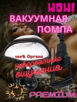 вакуумная вагинальная вибрирующая помпа