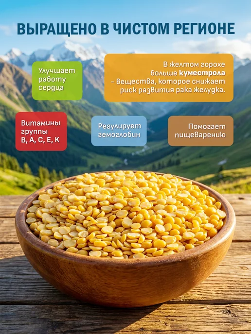 Экопродукты Алтая Горох желтый колотый 5 кг с Алтая, 5 кг, фото 2