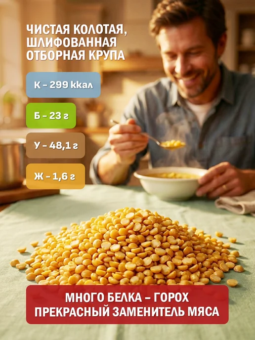 Экопродукты Алтая Горох желтый колотый 5 кг с Алтая, 5 кг, фото 4