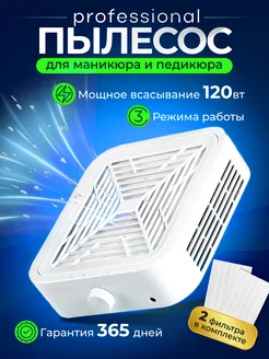 Пылесос профессиональный 120W вытяжка для маникюра