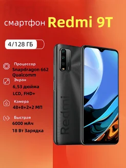 Смартфон Redmi 9T Global 4 128 ГБ, черный POCO 280960626 купить за 7 176 ₽ в интернет-магазине Wildberries