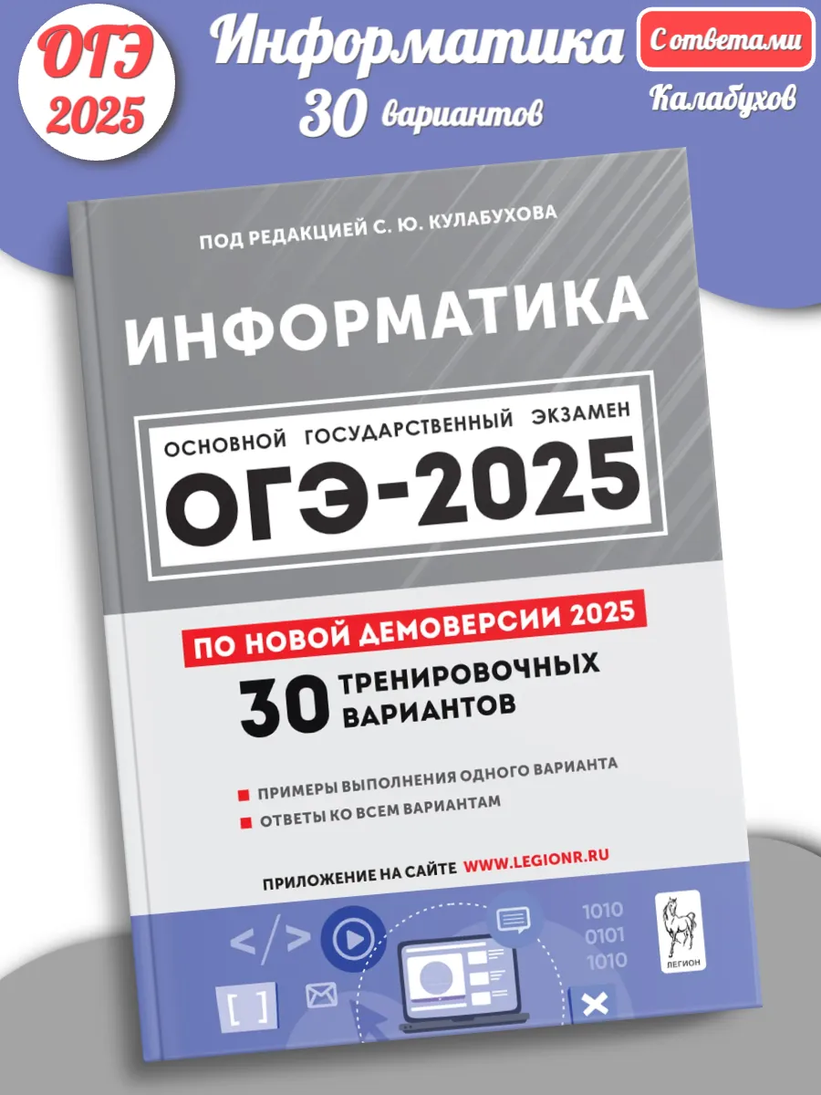 Демоверсия огэ информатика 9 класс 2025 фипи