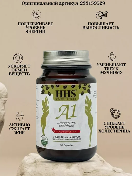 HHS А1 для похудения. Идеальная фигура, вариант