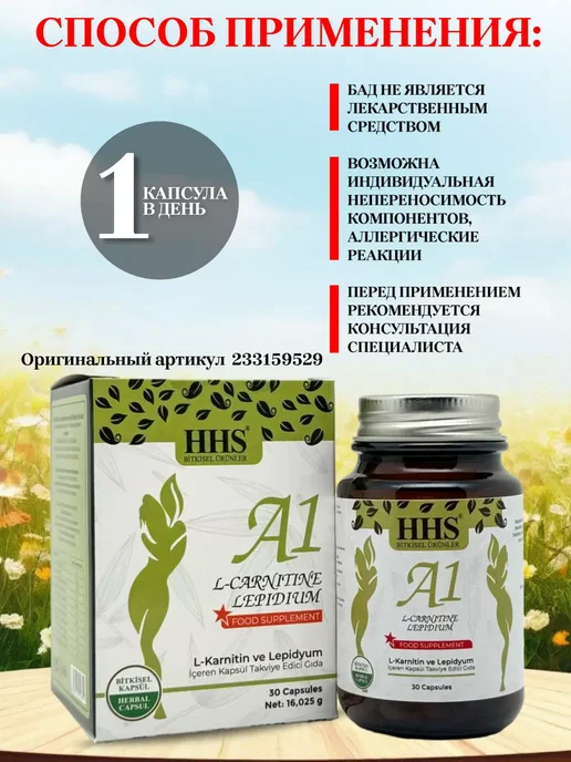 HHS А1 для похудения. Идеальная фигура, вариант, фото 3
