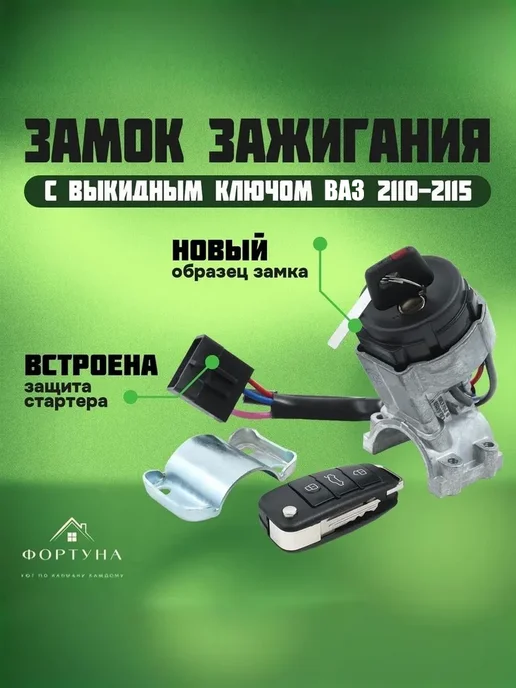 Замок зажигания ВК подходит для ВАЗ 2113, вариант