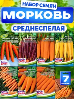 Семена моркови