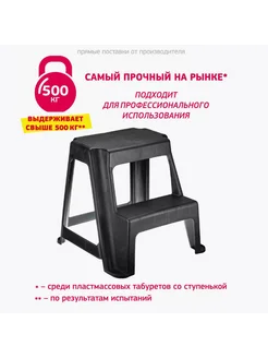 Стремянка-табурет, 2 ступени, нагрузка 120 кг