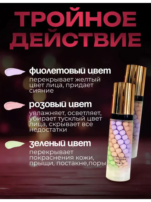 JOMTAM 2 шт База основа под макияж.Праймер для лица 3 в 1, 2 шт, фото 2
