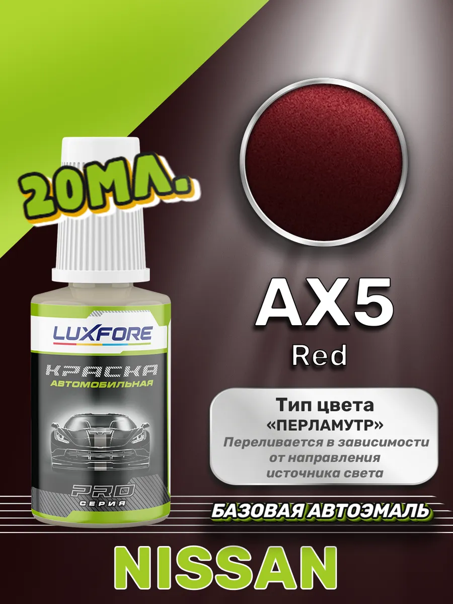 Краска базовая Nissan AX5 Red 20 мл.