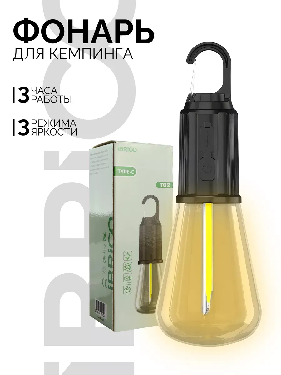 Кемпинговый портативный фонарь-лампочка