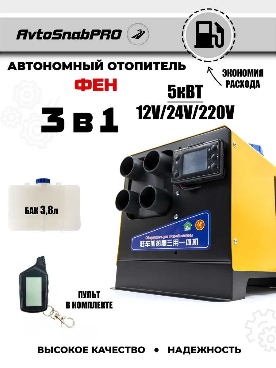 Отопитель автономный (ФЕН) автомобильный