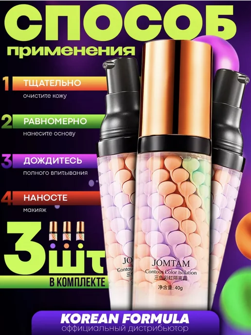 JOMTAM База под макияж. Основа под макияж. Праймер для лица 3в1, фиолетовый, фото 4