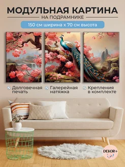 Модульная картина на стену 70х150 см для интерьера DEKOR+ 280974909 купить за 2 065 ₽ в интернет-магазине Wildberries