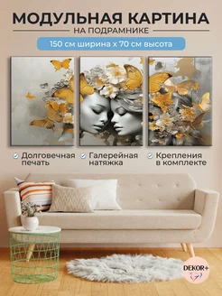 Модульная картина на стену 70х150 см для интерьера DEKOR+ 280974940 купить за 2 065 ₽ в интернет-магазине Wildberries