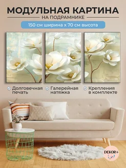 Модульная картина на стену 70х150 см для интерьера DEKOR+ 280975077 купить за 2 065 ₽ в интернет-магазине Wildberries