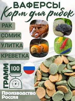 Корм для донных рыбок,сомиков,креветок,таблетки 100гр Водяной 280975965 купить за 206 ₽ в интернет-магазине Wildberries