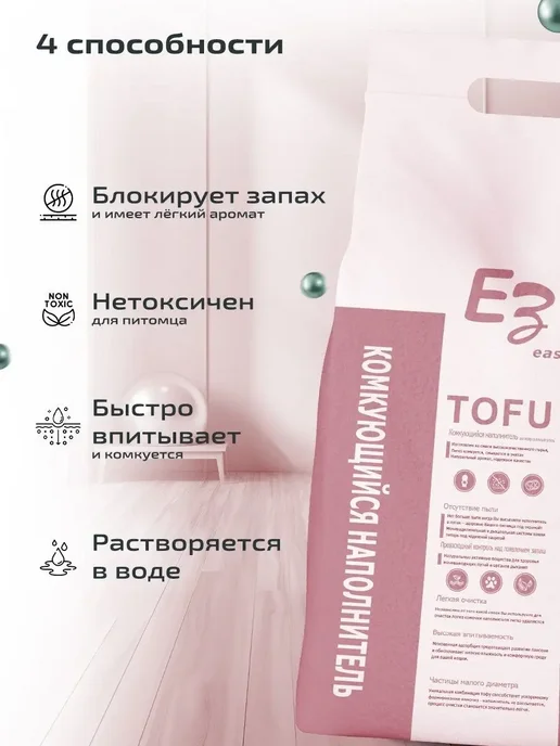 EZ easy Наполнитель Тофу для кошачьего туалета 6,5 кг персик, 6,5 кг, фото 2