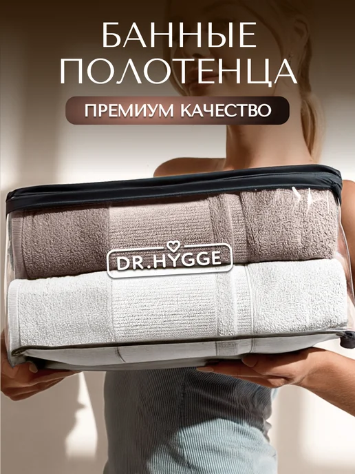 Dr.Hygge Полотенца банные махровые набор 2 шт 70х140 см, 70x140 см, 2 шт, фото 8