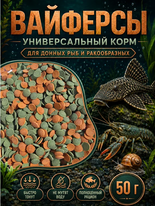 Корм для рыбок аквариумных донных таблетки 100гр, 50 г