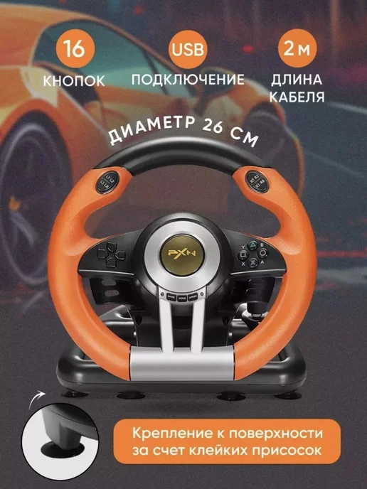 SMILE POZITIVE Игровой руль с педалями для ПК 180 градусов PXN V3 Pro, вариант, фото 2