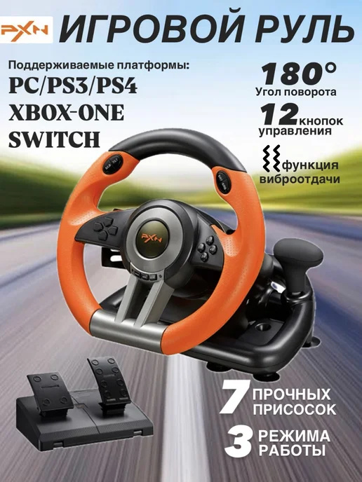 SMILE POZITIVE Игровой руль с педалями для ПК 180 градусов PXN V3 Pro, вариант, фото 4