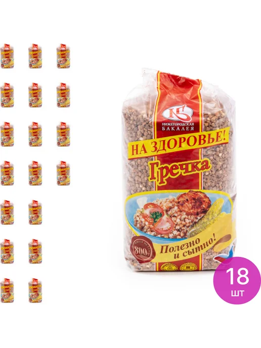 На здоровье! 9 шт, 18 шт