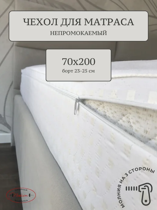 Nitkin Наматрасник 70х200, 70x200