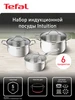 Набор посуды Intuition B864S674, 6 предметов 1,3 2,9 5л Tefal 280977974 купить за 7 204 ₽ в интернет‑магазине Wildberries
