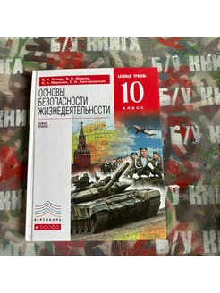 ОБЖ 10 класс Латчук В. Н. 2013г