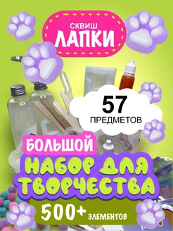 Сквиш Набор для творчества для девочки Таба лапки Fantastic party 280980713 купить за 1 744 ₽ в интернет-магазине Wildberries