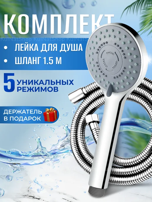 KulNatShop Лейка для душа со шлангом, голубой