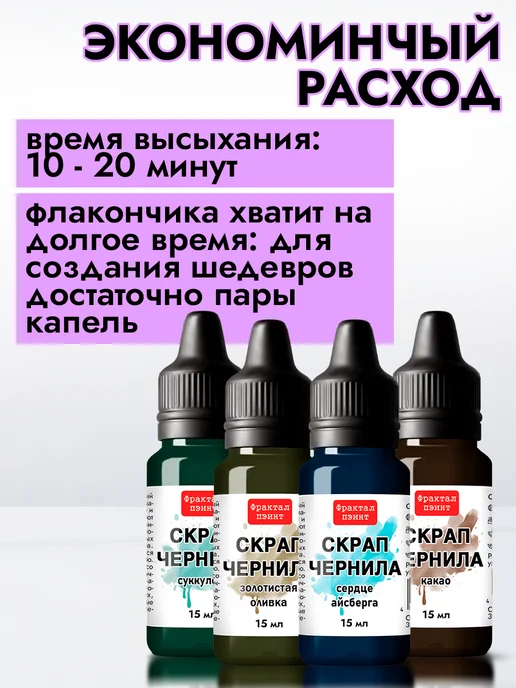 Fractal Paint Набор чернил для скрапбукинга "Сет 3" 4 шт по 15 мл, 4 шт, 15 мл, фото 2